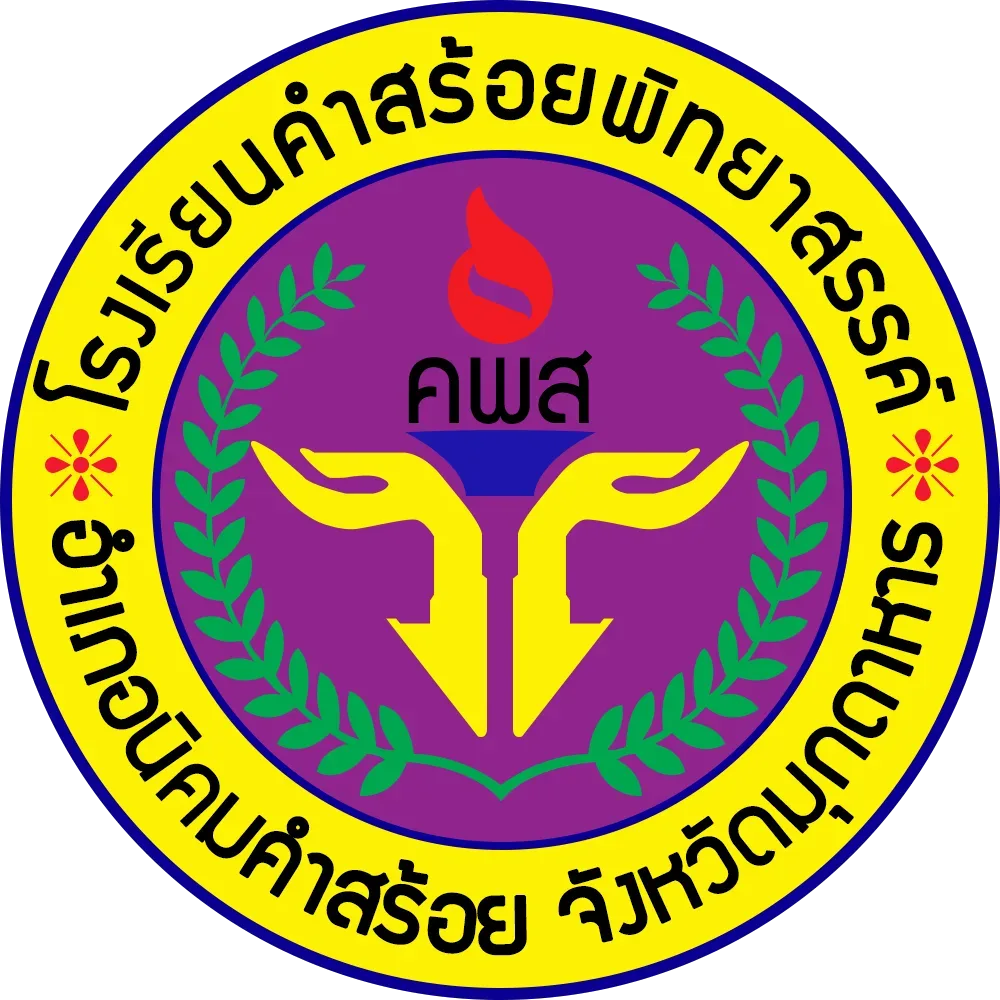 สัญลักษณ์หรือตราประจำโรงเรียน