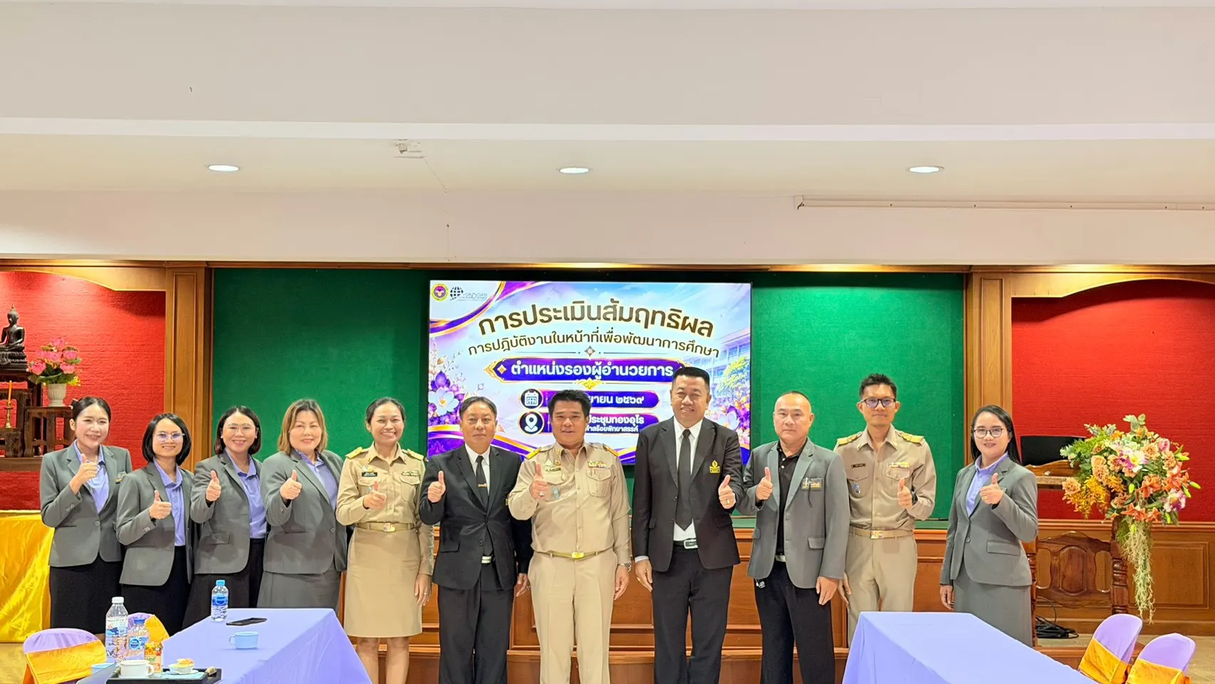 ภาพประกอบข่าว การประเมินสัมฤทธิผล รองผู้อำนวยการ